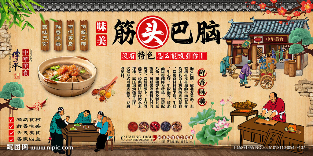筋头巴脑