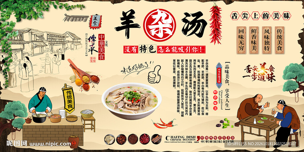羊杂汤