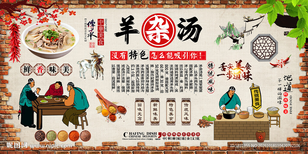 羊杂汤
