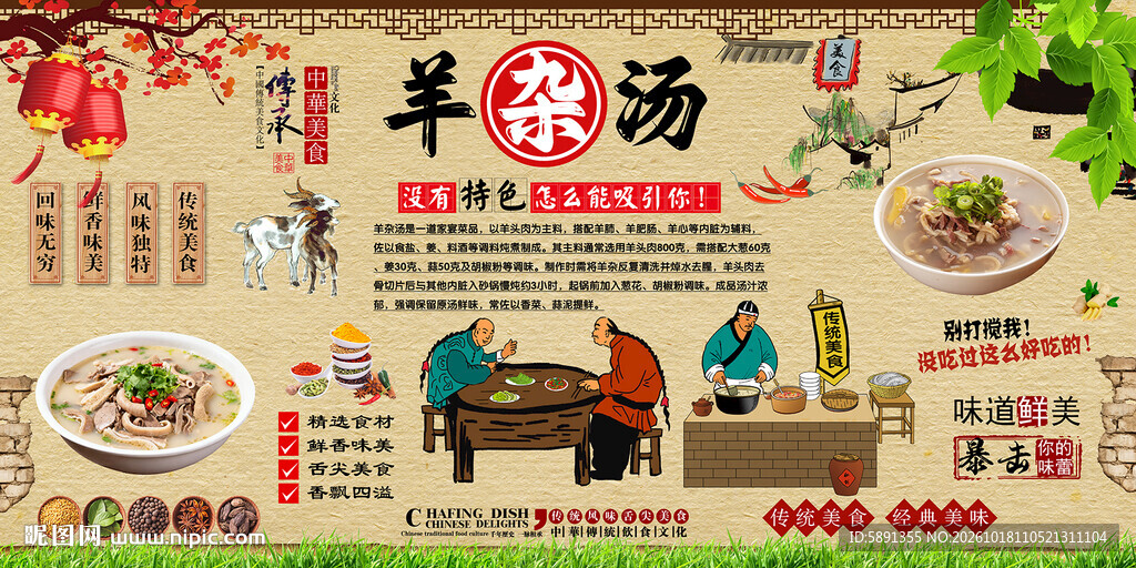 羊杂汤