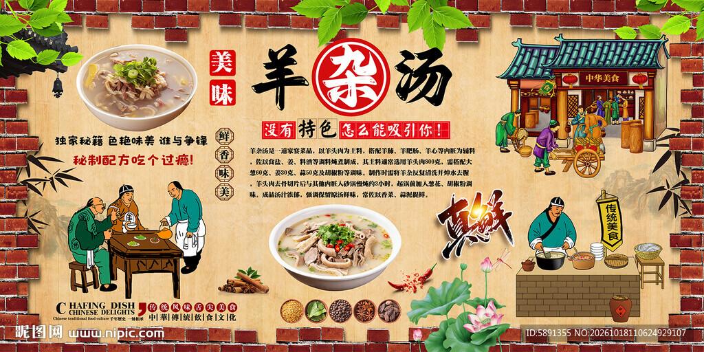 羊杂汤