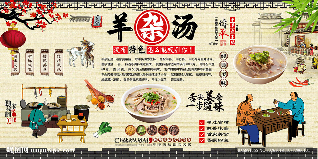 羊杂汤