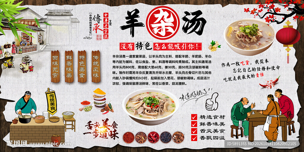 羊杂汤
