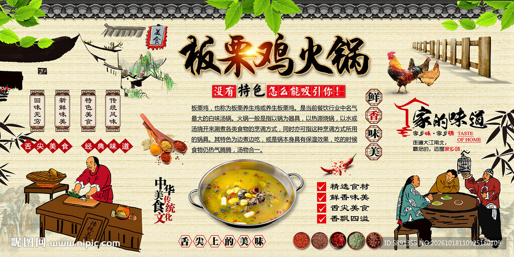 板栗鸡火锅