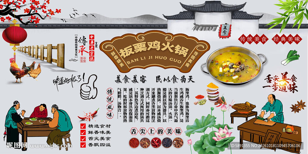 板栗鸡火锅