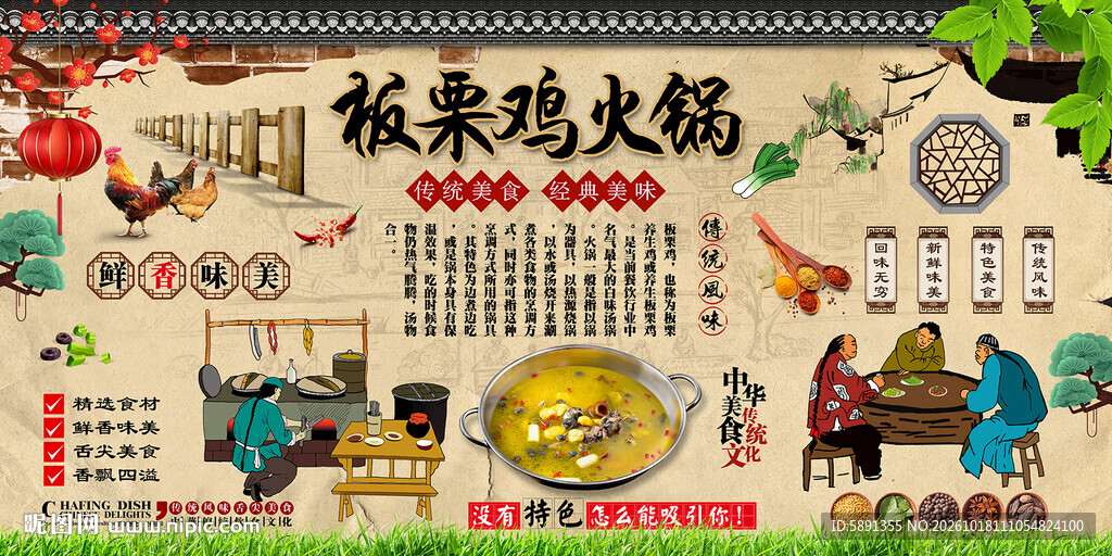 板栗鸡火锅