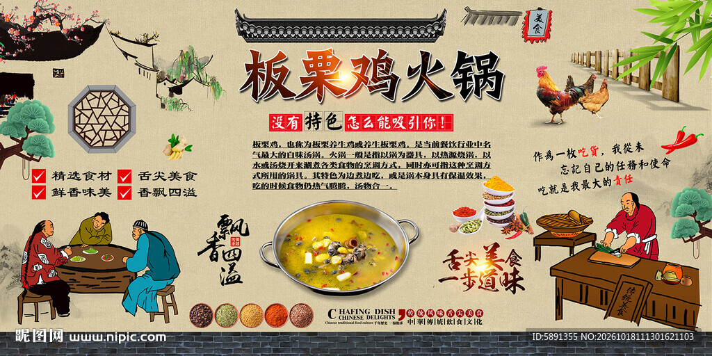 板栗鸡火锅