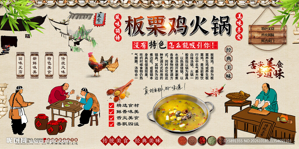 板栗鸡火锅