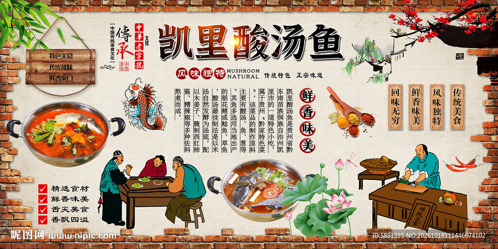 凯里酸汤鱼