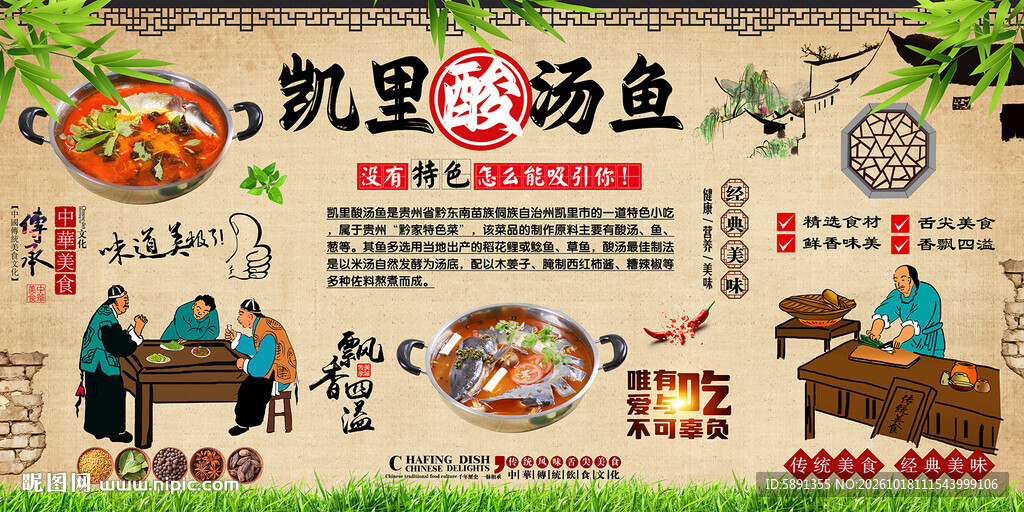 凯里酸汤鱼