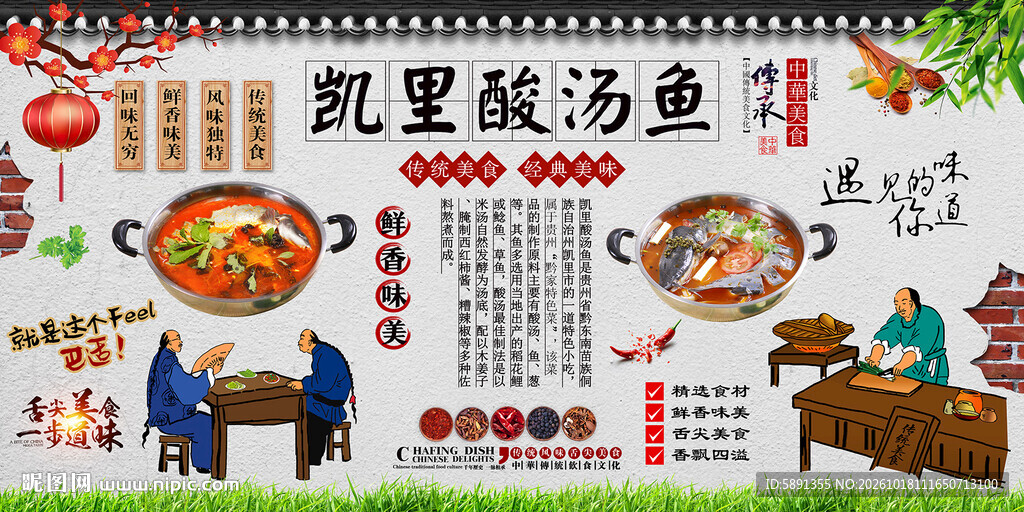 凯里酸汤鱼