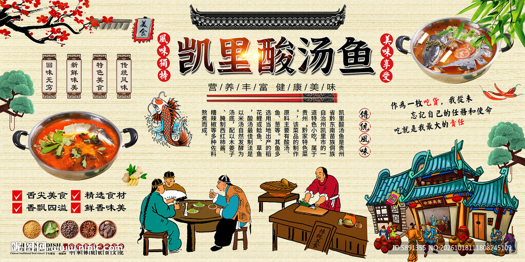 凯里酸汤鱼