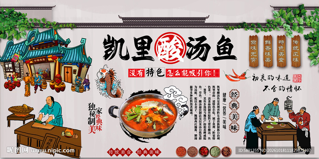 凯里酸汤鱼