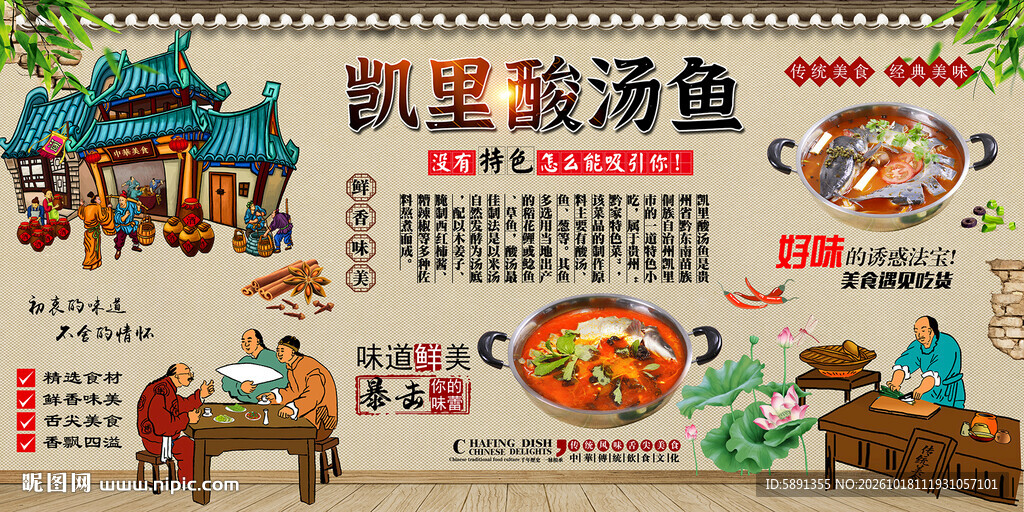 凯里酸汤鱼