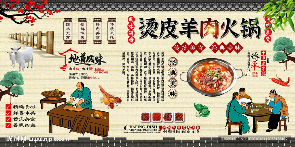 烫皮羊肉火锅