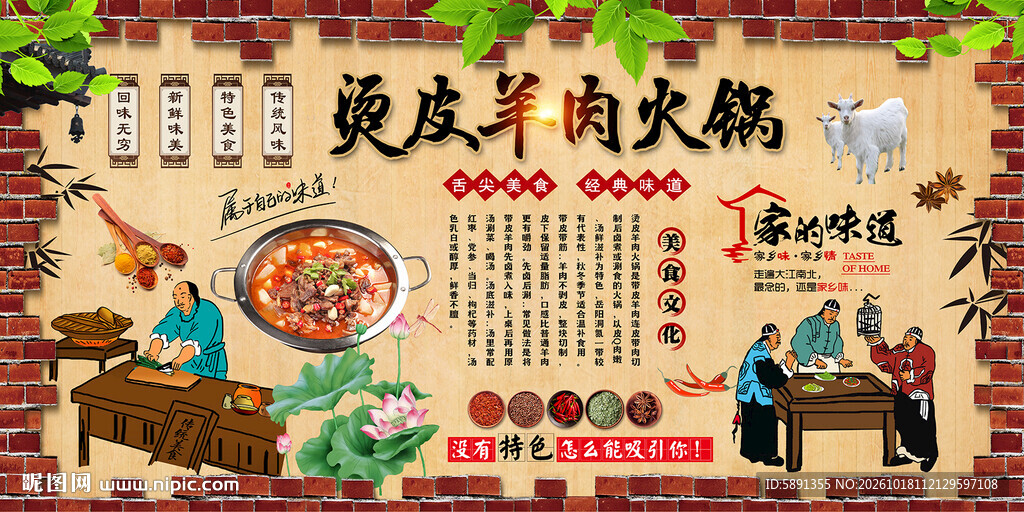 烫皮羊肉火锅