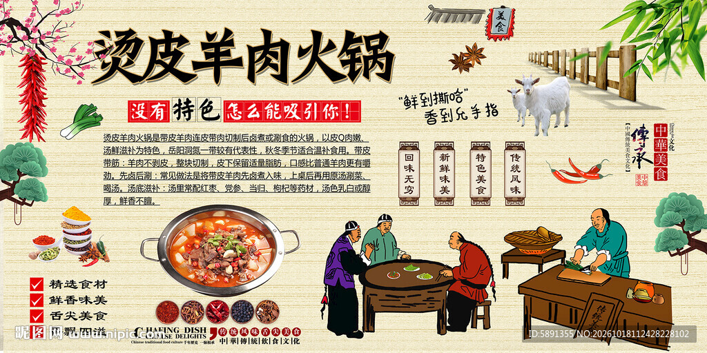 烫皮羊肉火锅