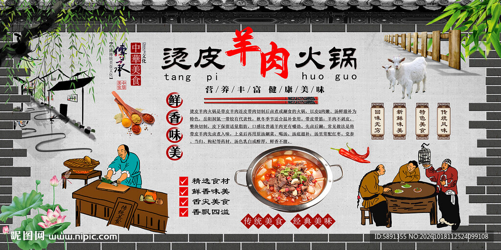 烫皮羊肉火锅