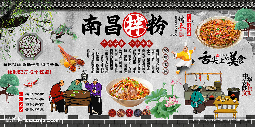 南昌拌粉