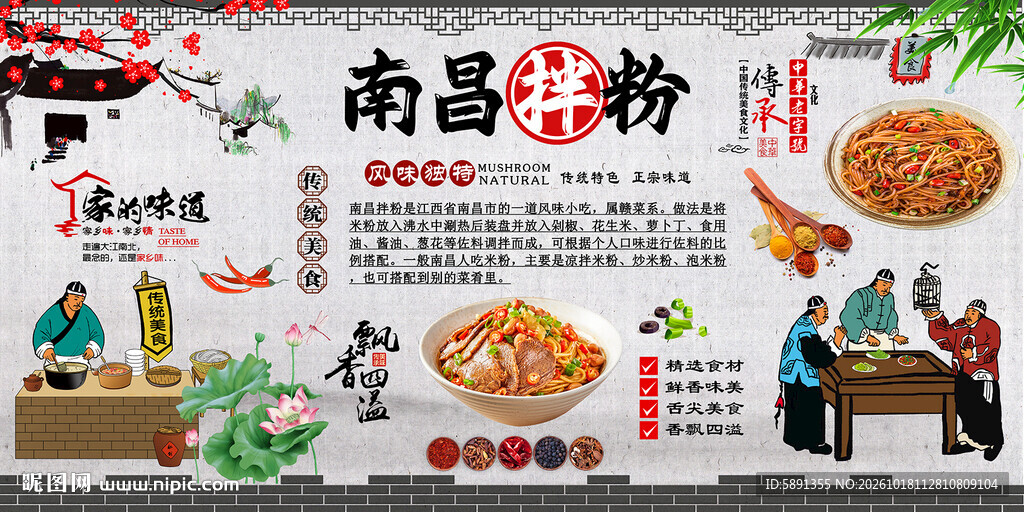 南昌拌粉