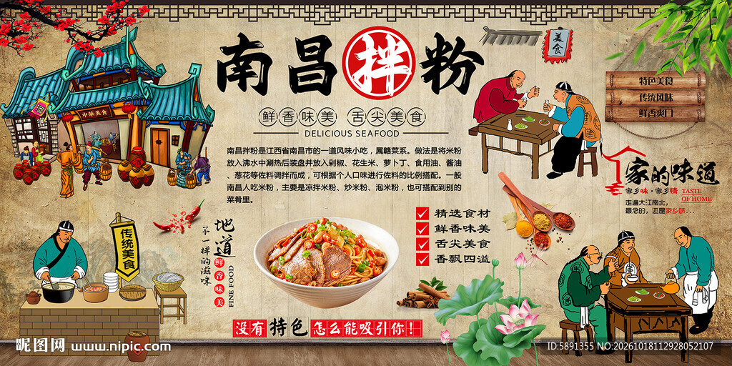 南昌拌粉