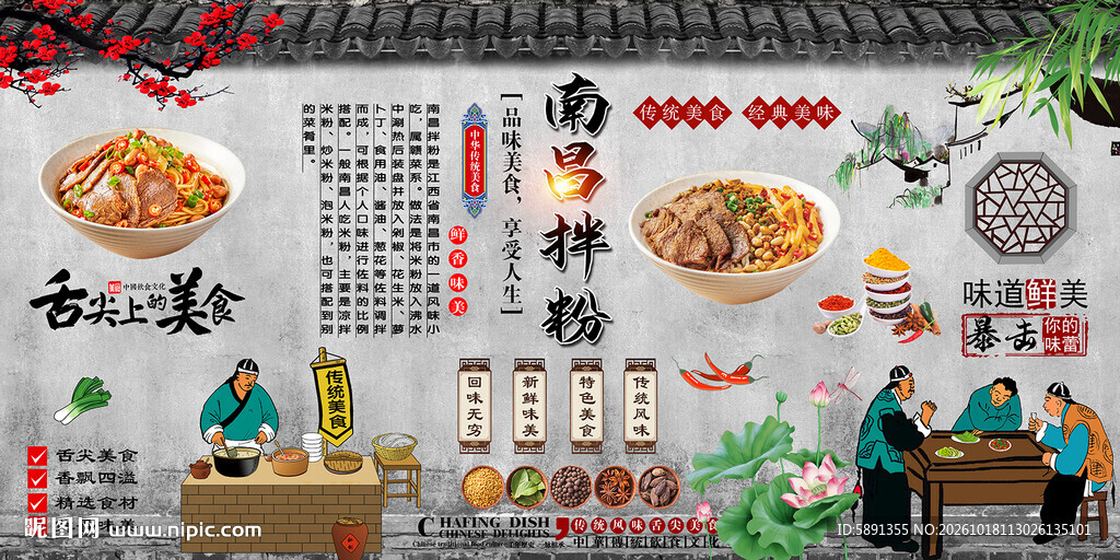 南昌拌粉