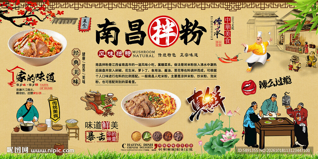 南昌拌粉