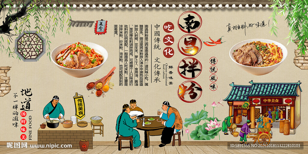 南昌拌粉