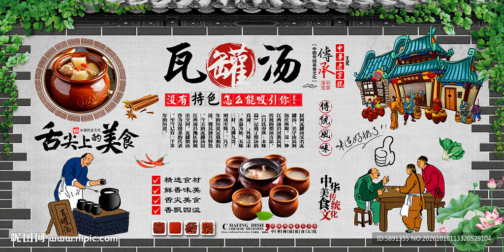 瓦罐汤