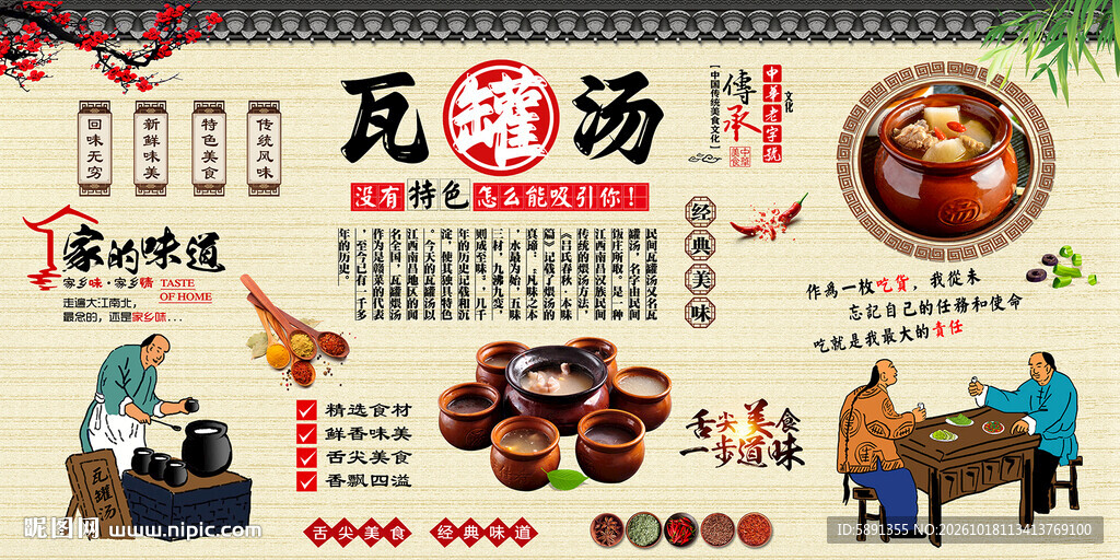 瓦罐汤