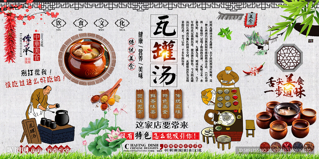 瓦罐汤