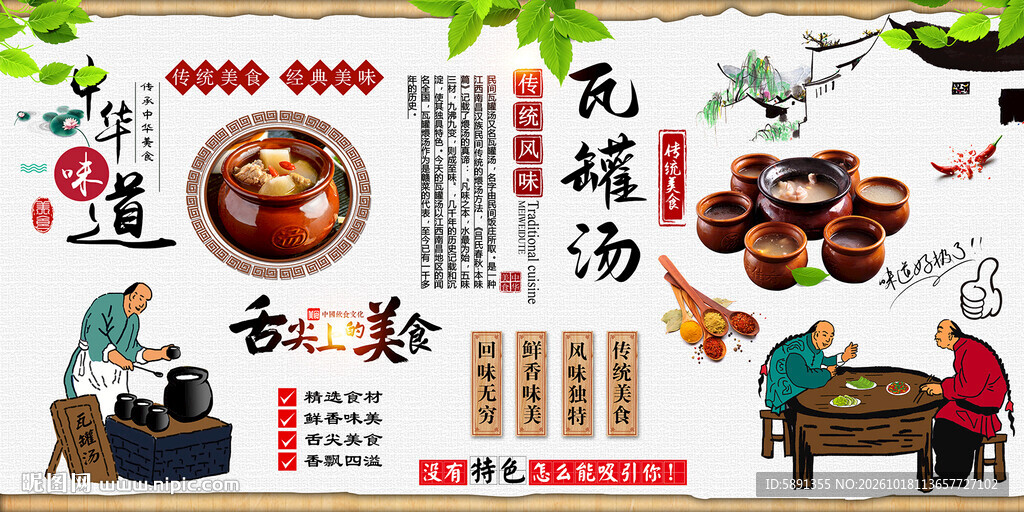 瓦罐汤