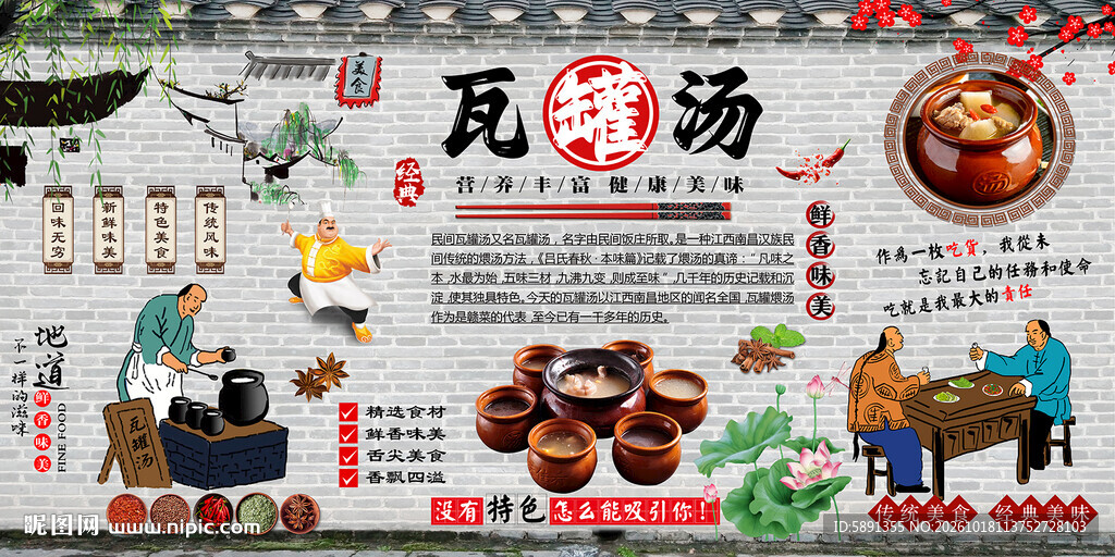 瓦罐汤