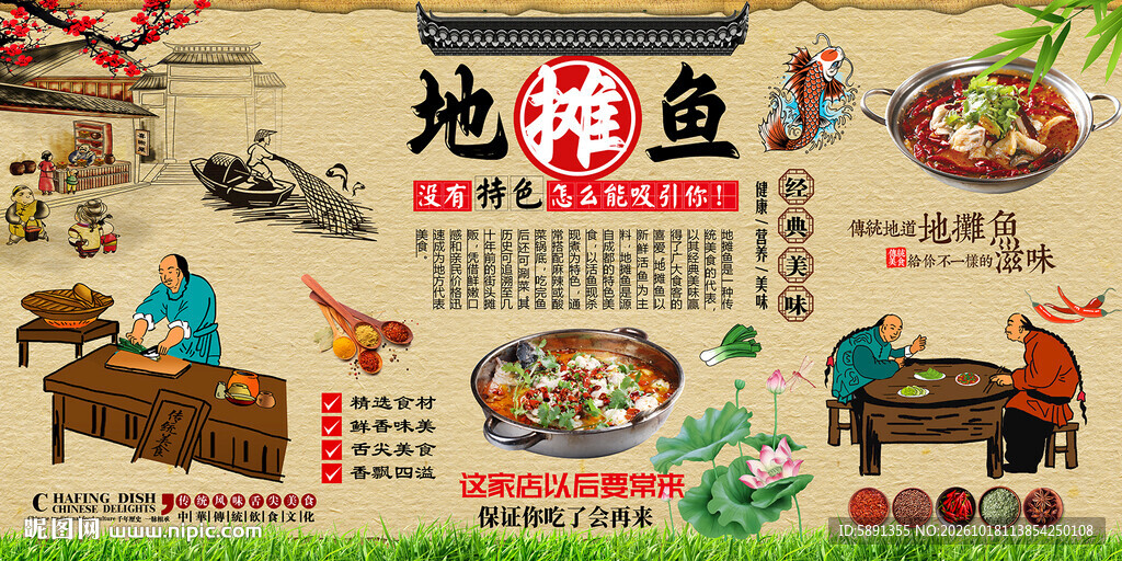地摊鱼