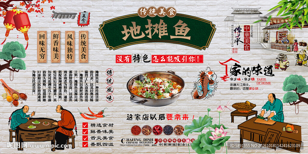 地摊鱼