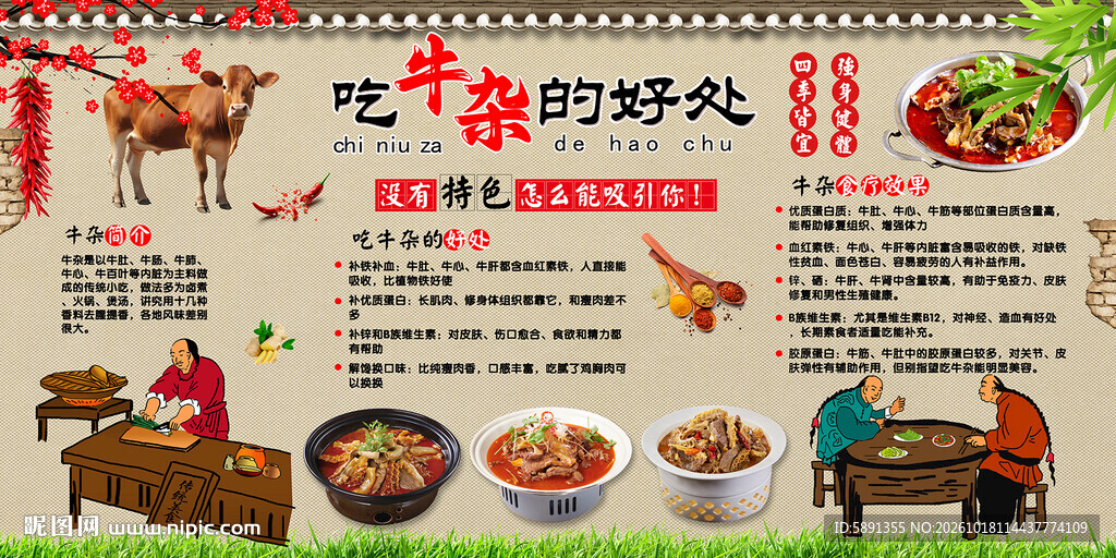 吃牛杂的好处