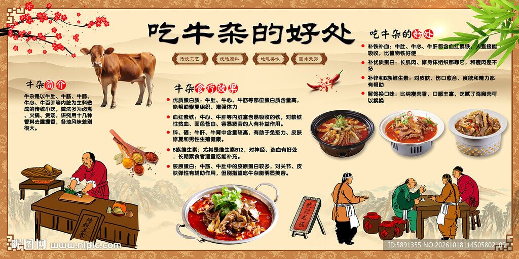 吃牛杂的好处