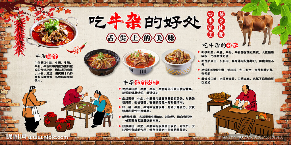 吃牛杂的好处