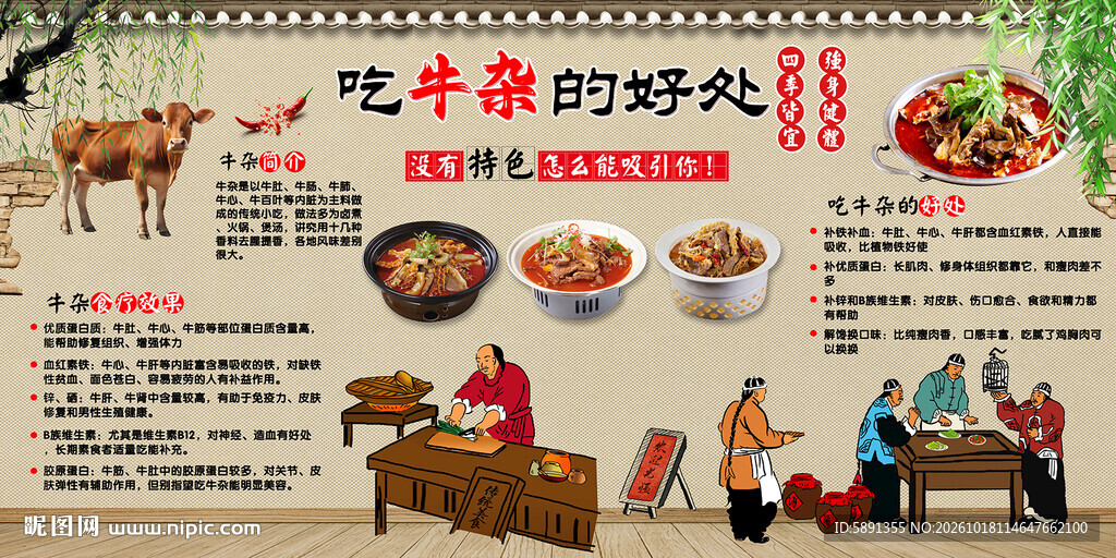 吃牛杂的好处