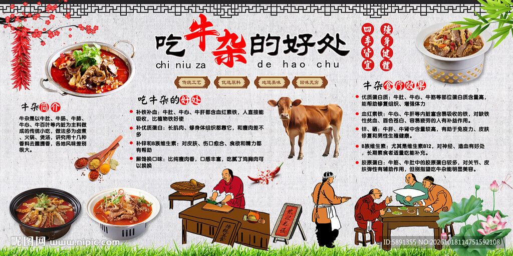 吃牛杂的好处