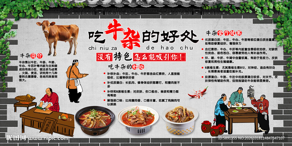 吃牛杂的好处