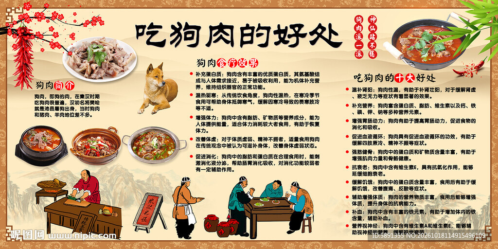 吃狗肉的好处