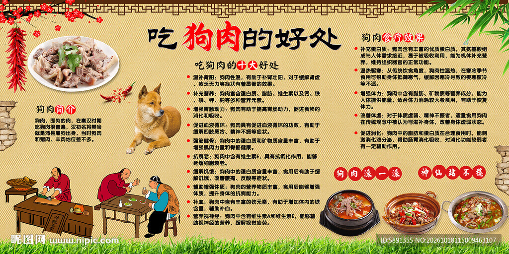 吃狗肉的好处