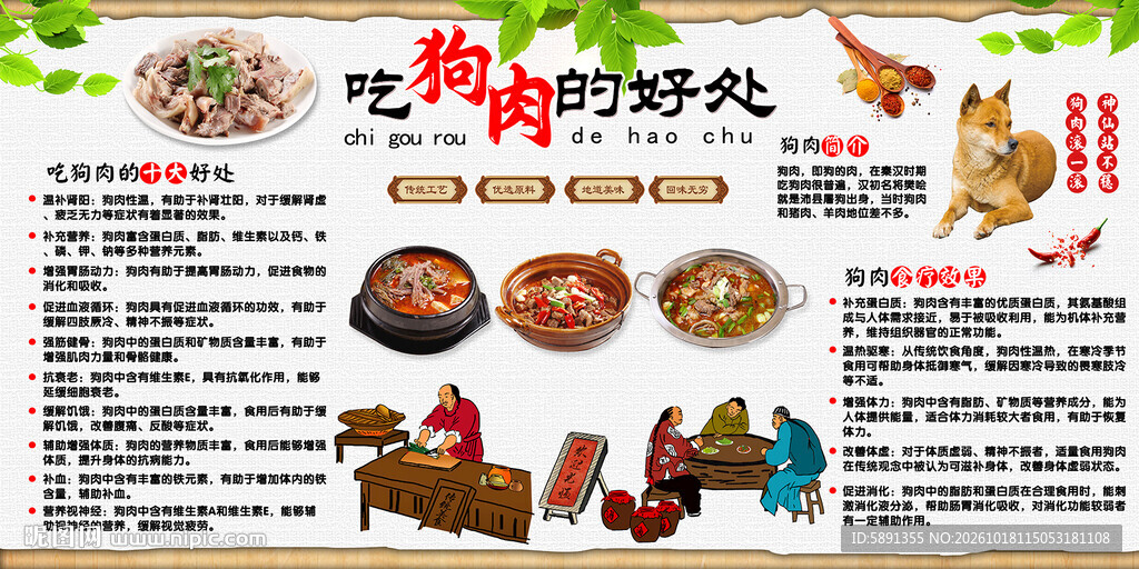 吃狗肉的好处
