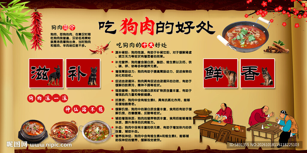 吃狗肉的好处