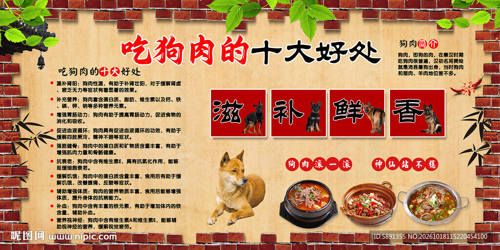 吃狗肉的好处