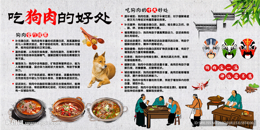 吃狗肉的好处