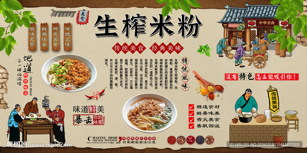 生榨米粉