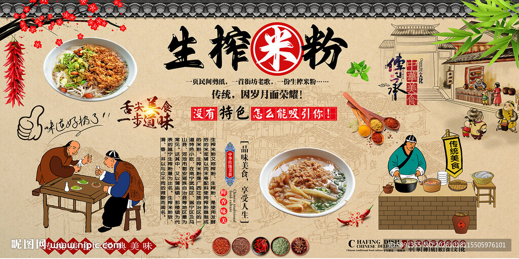 生榨米粉