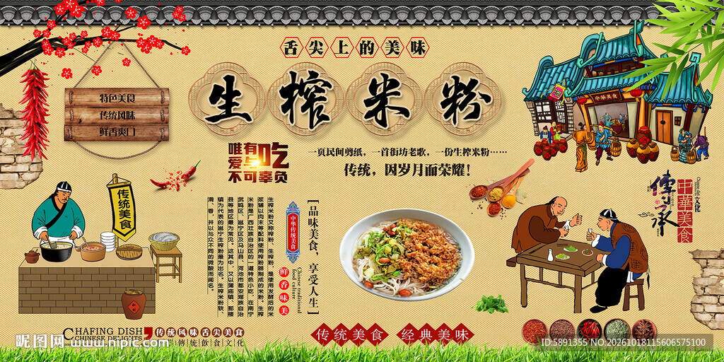 生榨米粉